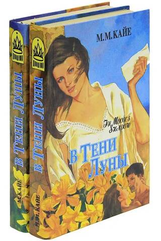 In the Shadow of the Moon. In 2 volumes