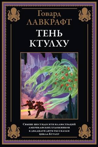 Ktulhu ēna