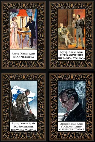Visi Šerloka Holmsa piedzīvojumi. 8 sējumos
