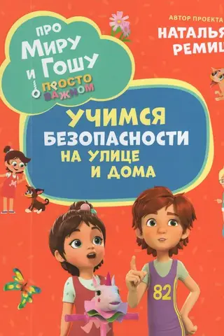 Just the important stuff. About Mira and Gosha. Learning about street and home safety.