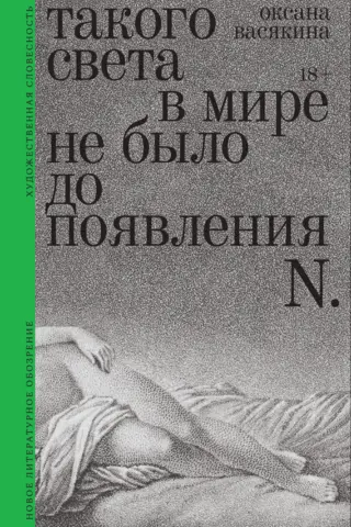 Такого света в мире не было до появления N