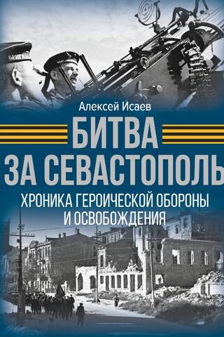 The Battle of Sevastopol: A Chronicle of Heroic Defense and Liberation