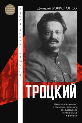 Trotsky