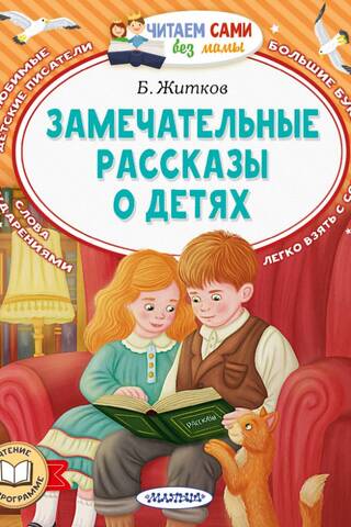 Brīnišķīgi stāsti par bērniem
