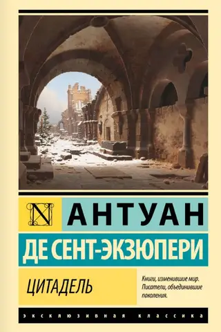 Цитадель