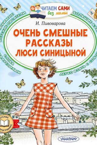 Ļoti smieklīgi stāsti no Lūsijas Siničinas
