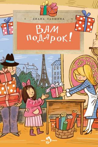 A gift for you! History, traditions, etiquette