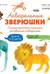 Акварельные зверюшки. Самая простая техника рисования акварелью