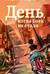 День, когда Бога не стало