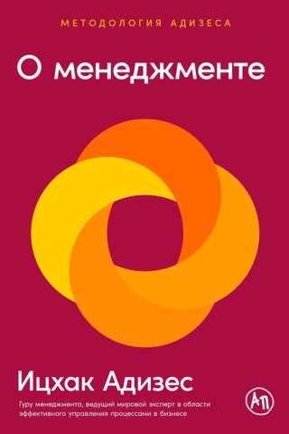 О менеджменте