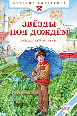 Zvaigznes lietū