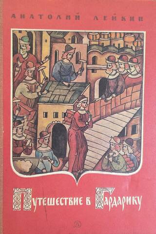 Ceļojums uz Gardariku