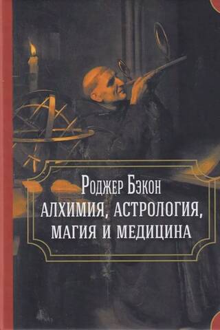 Alchemy, astrology, magic and medicine