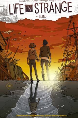 Life is Strange. Пыль