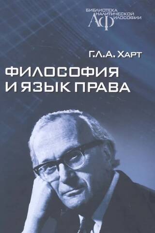 Philosophy and language of law