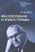 Философия и язык права