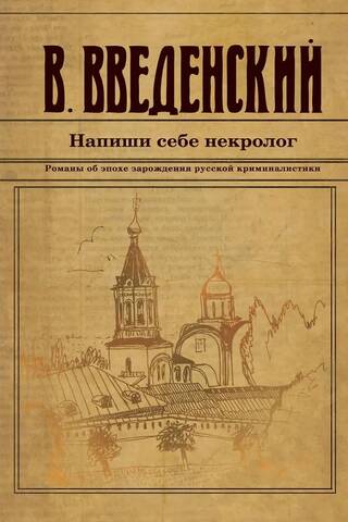 Uzrakstiet savu nekrologu