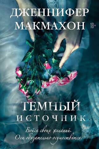 Темный источник