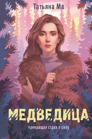 Медведица