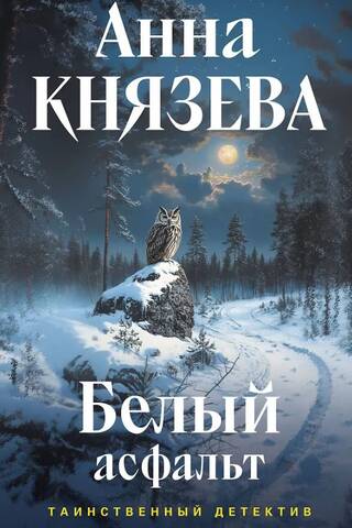 Balts asfalts