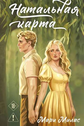 Натальная карта