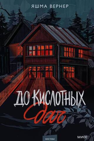 Before acid dachas