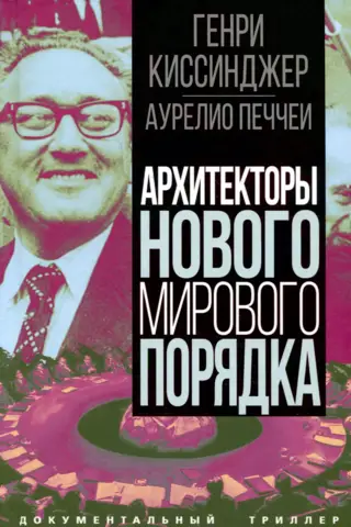 Architects of the New World Order