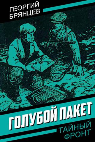 Zilā pakete