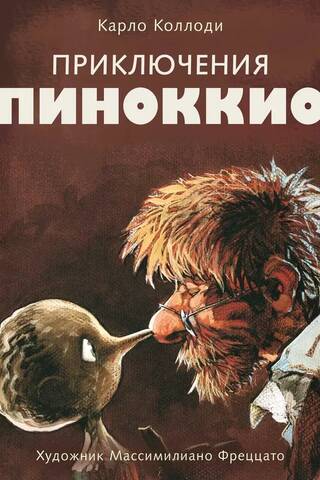 Pinokio piedzīvojumi