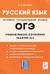 ОГЭ. Русский язык. Учимся писать сочинение. Задание 13.3