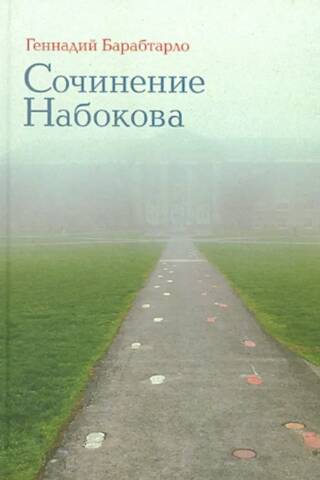 Nabokov's essay