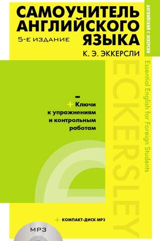 Pašmācības ceļvedis angļu valodā ar vingrinājumu un testu atslēgām + MP3 kompaktdisks