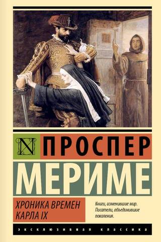 Chronicle of the times of Charles IX
