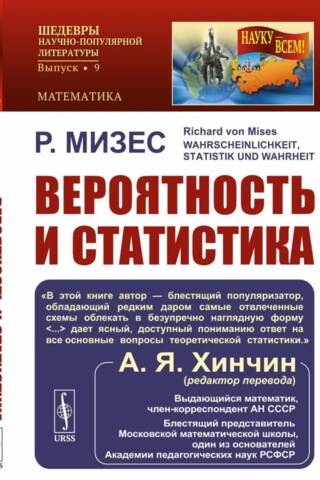Вероятность и статистика