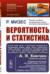 Вероятность и статистика