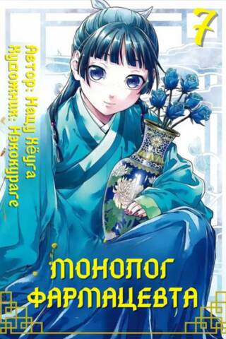 A Pharmacist's Monologue. The Pharmacist's Diaries. Volume 7