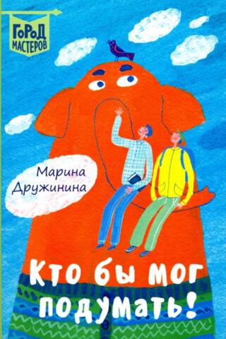 Kas gan būtu domājis!