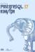 PostgreSQL 17 изнутри