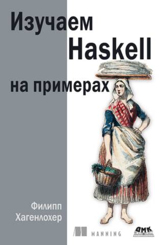 Haskela valodas apguve ar piemēriem