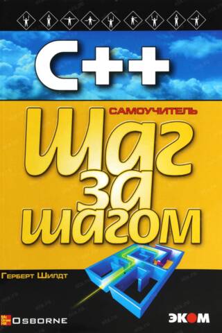 C++. Pašmācība. Soli pa solim