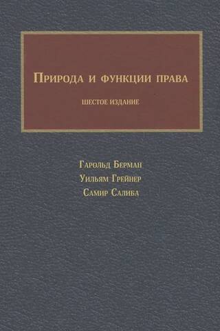 Tiesību būtība un funkcijas