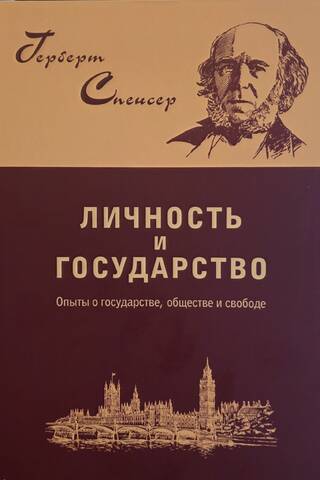 The Individual and the State: Essays on State, Society, and Freedom