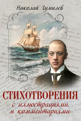 Poems with illustrations and commentary