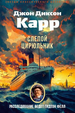 Слепой цирюльник