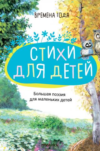 Времена года