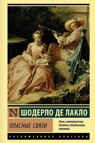 Dangerous Liaisons