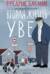 Вторая жизнь Уве