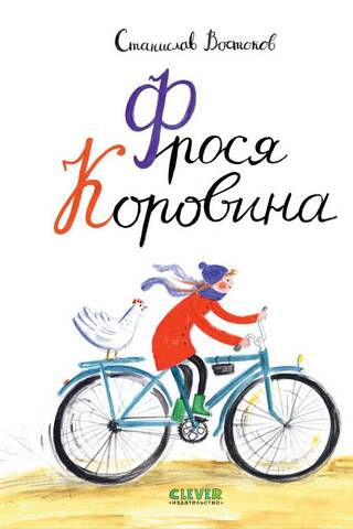 Frosja Korovina