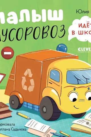 Baby Garbage Truck Goes to School