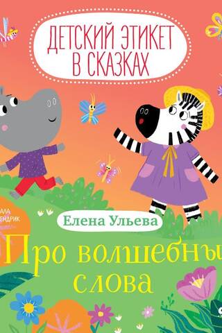 About magic words